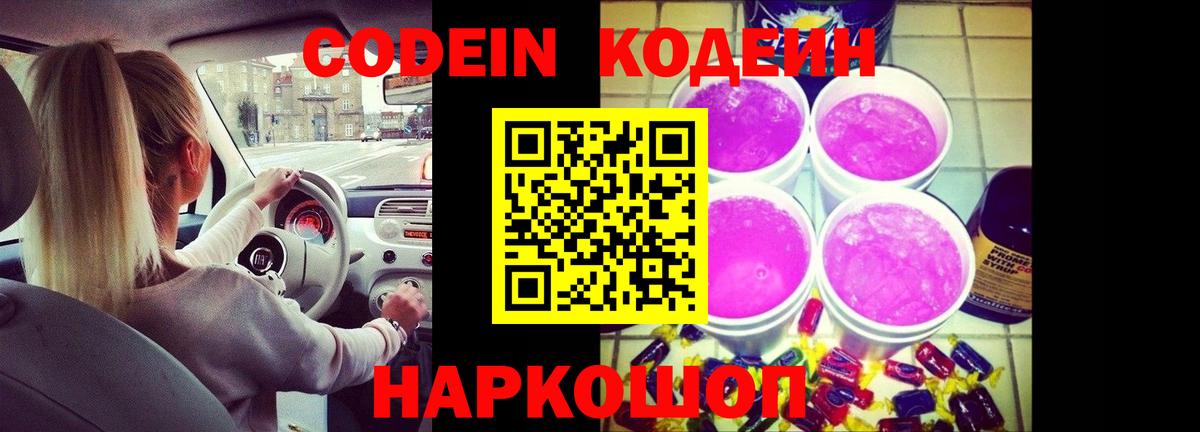Кодеиновый сироп Lean напиток Lean (лин)  Кодеин напиток Lean (лин)  Котельники  Вход с VPN 