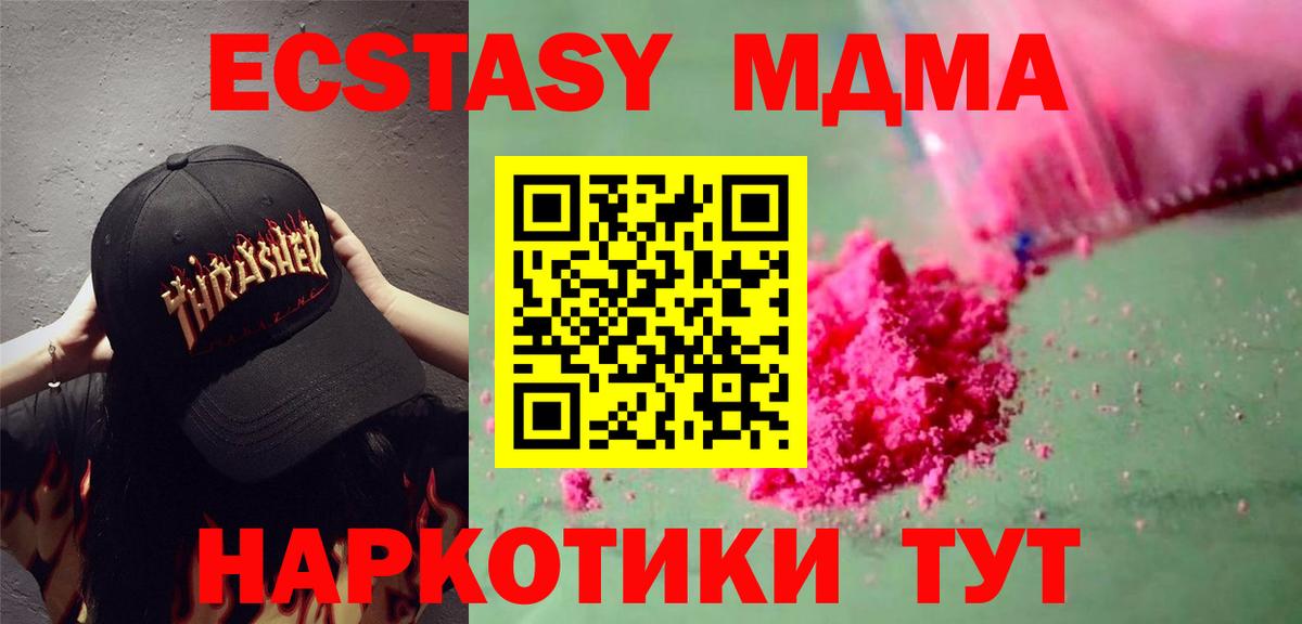 MDMA кристаллы Котельники