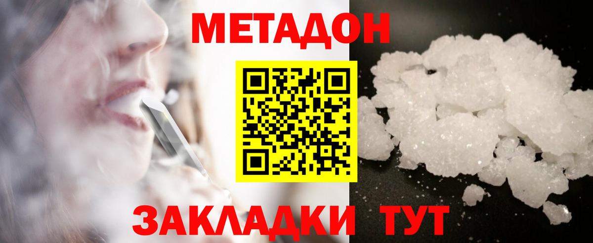 Метадон белоснежный  Вход с VPN  Котельники 
