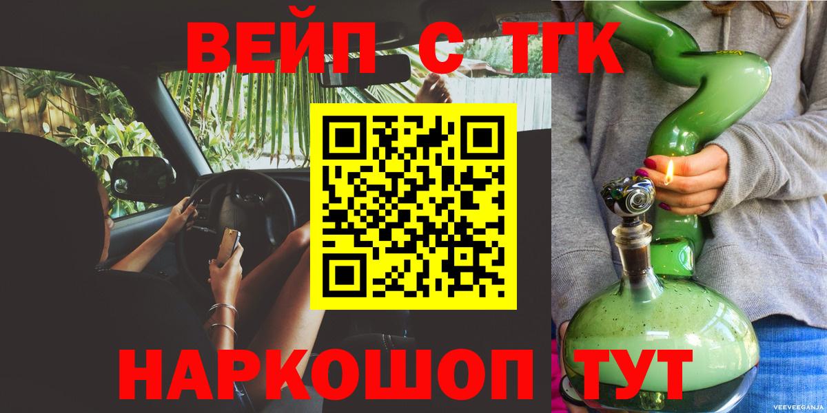 ТГК вейп с тгк Котельники